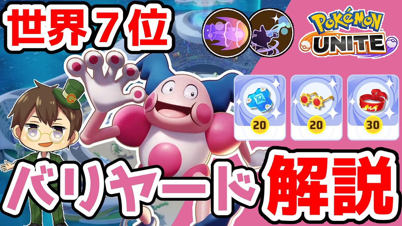 集団戦最強のユナイト技!!ガードスワップバリヤード解説【ポケモンユナイト】