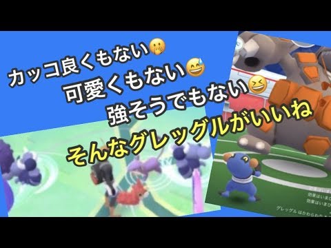 スコルピとグレッグルが沢山ゲットできた！【ポケモンGO】