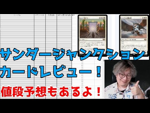 サンダージャンクションカードレビューやります【値段予想】