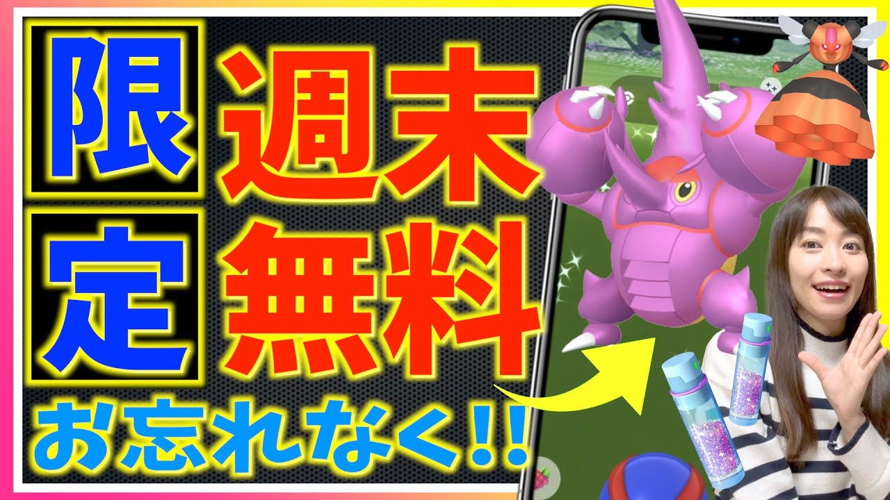 これ逃すと日本で入手不可能に！週末の色違い確率UPが激アツ！！むしタイプイベント&メガヘラクロスのレイドデイ攻略ガイド【ポケモンGO】
