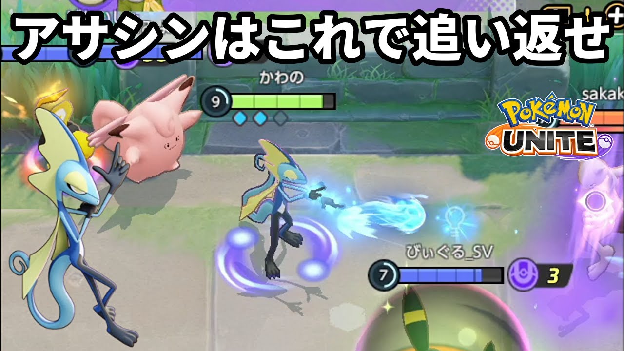 インテレオンを狙ってくるアサシンはこれで追い返せ【ポケモンユナイト】