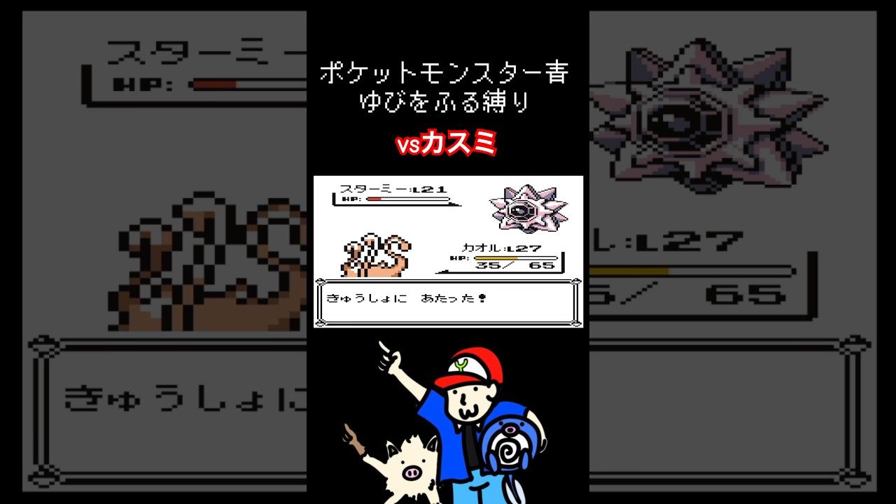 ゆびをふる縛り【ポケモン青】#ポケモン #ニョロモ #マンキー #ゆびをふる