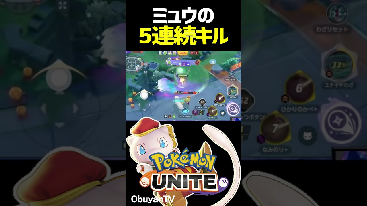 5連続KOしちゃうミュウ #shorts #ポケモンユナイト