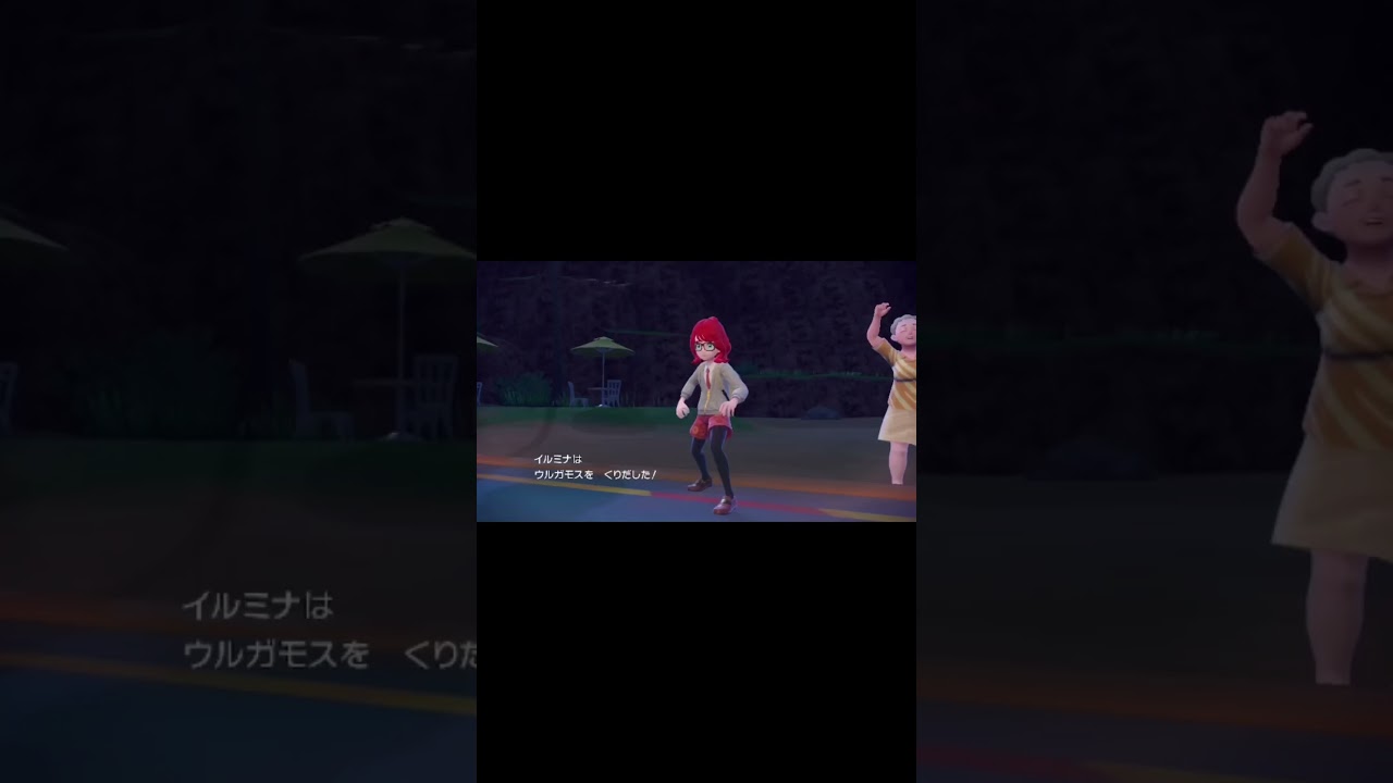 速足のグラエナ #shorts  #ポケモンsv