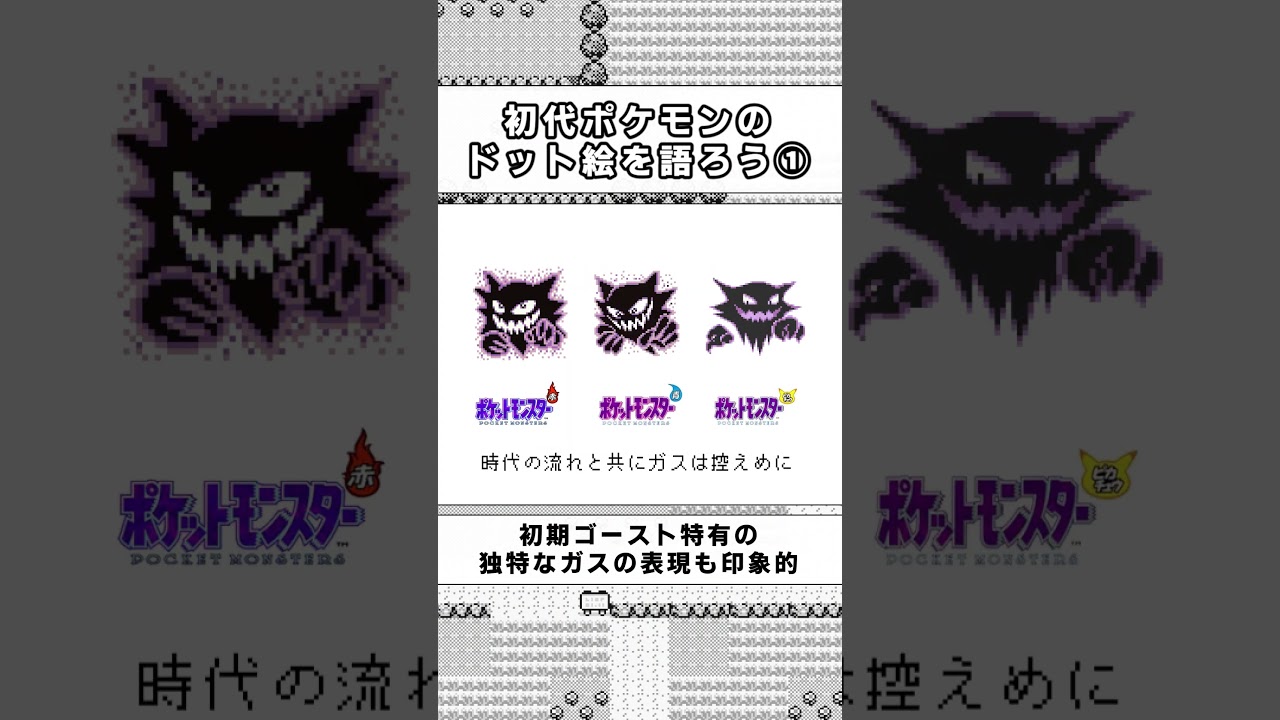 初代ポケモンのドット絵を語ろう！第1話 #shorts #ゲームボーイ