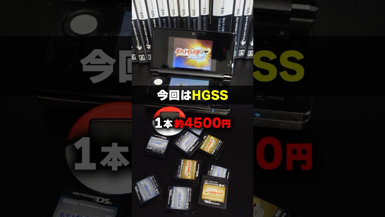 中古のHGSSのレアデータ探した結果がヤバすぎた #Shorts #ポケモン #レトロゲーム