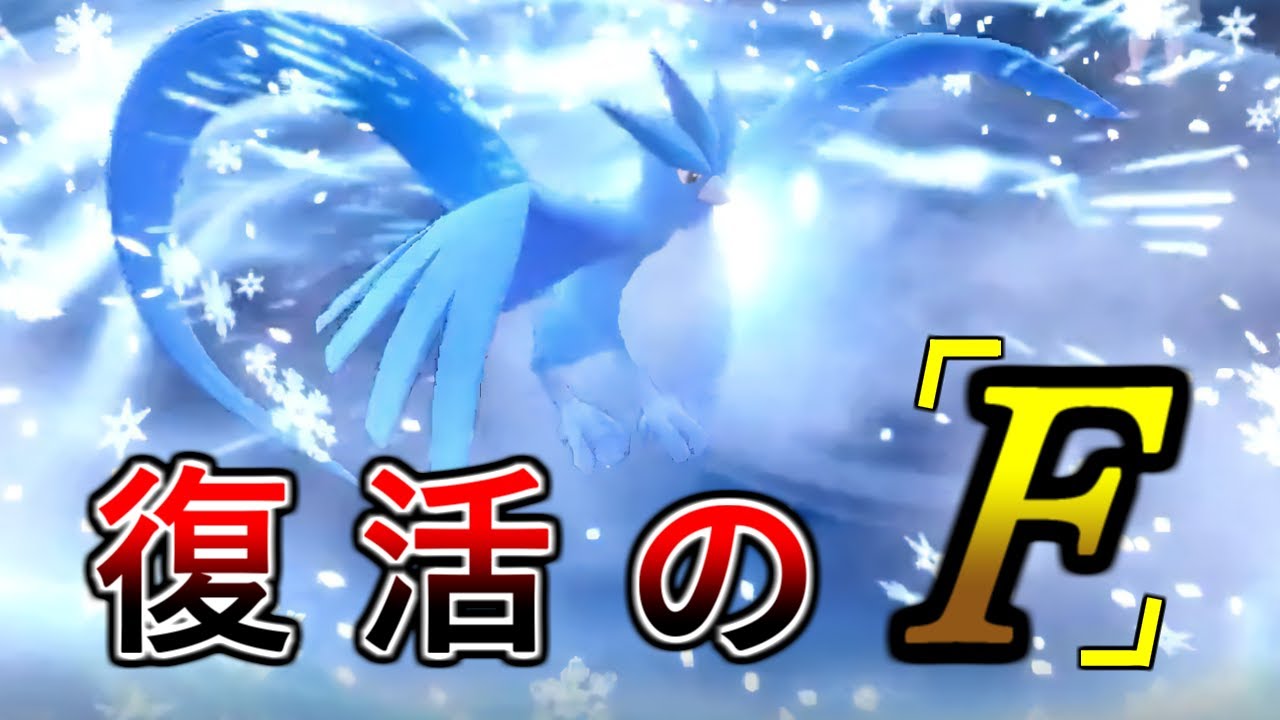 【使用率150位縛り】蘇るフリーザー構築！ #1【ポケモンSV】