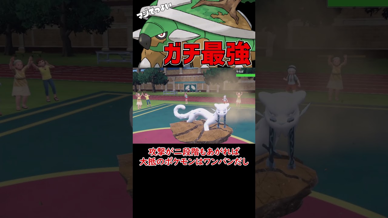 最強になったドダイトス【ポケモンSV】【ロマン】 #ショート動画 #ポケモン #ポケモンsv