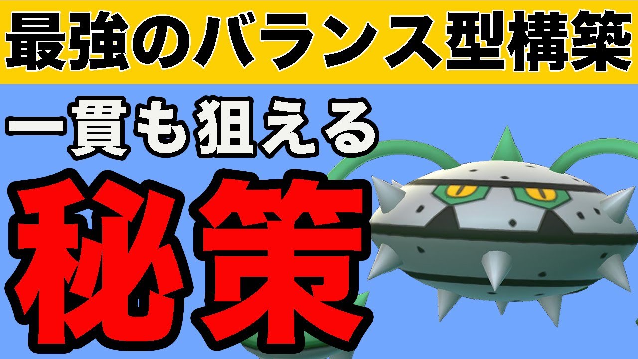 秘策のナットレイ！突破力と扱いやすさを兼ね備えた構築です！！【ジャングルカップ】【ポケモンGO】【GOバトルリーグ】
