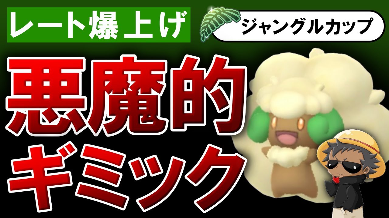 悪魔的ギミックが出来ました【ポケモンGOバトルリーグ】