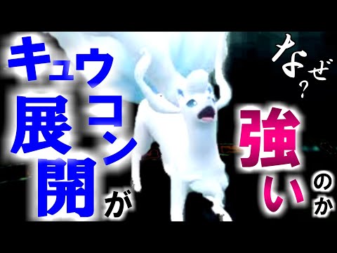 前期最終63位の構築の選出率１位‼キュウコンがこんなにも出せる強みとは？【ポケモンSV】
