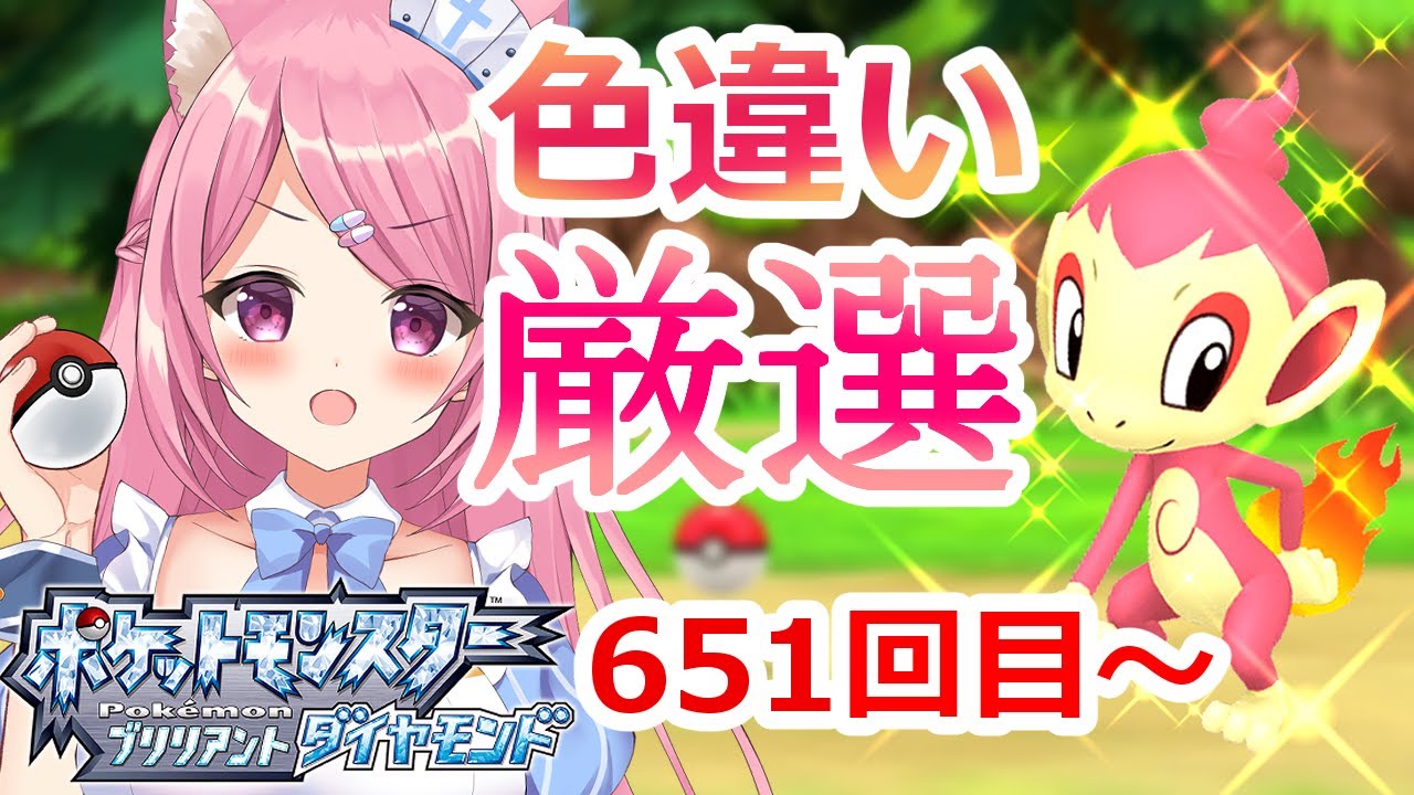 【ポケモンダイパリメイク】色違いヒコザルが欲しい！！！色違いしか連れていけないポケモンの旅！　#6【御三家色違い厳選編】