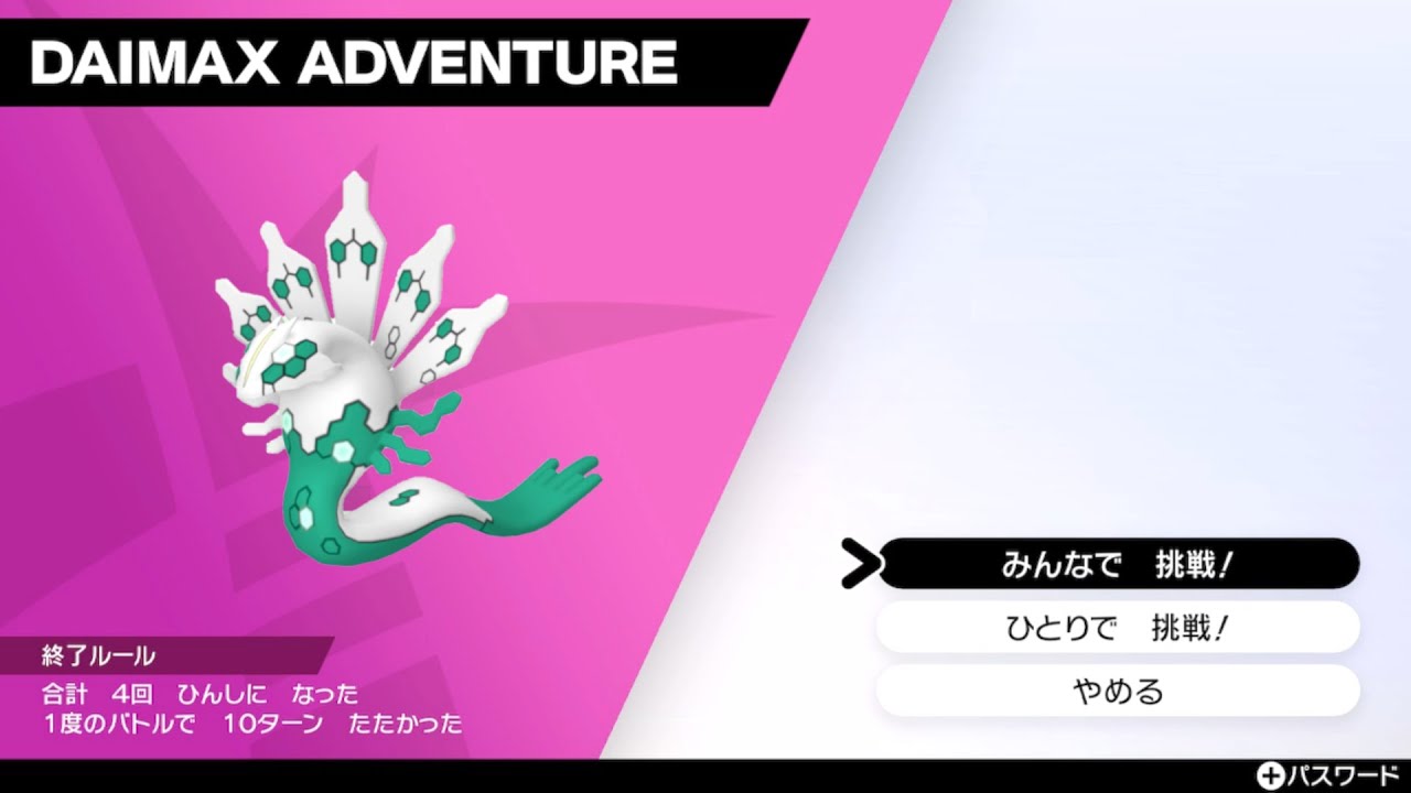 ポケモン剣盾　ダイマックスアドベンチャーで色違い厳選【ジガルデ】