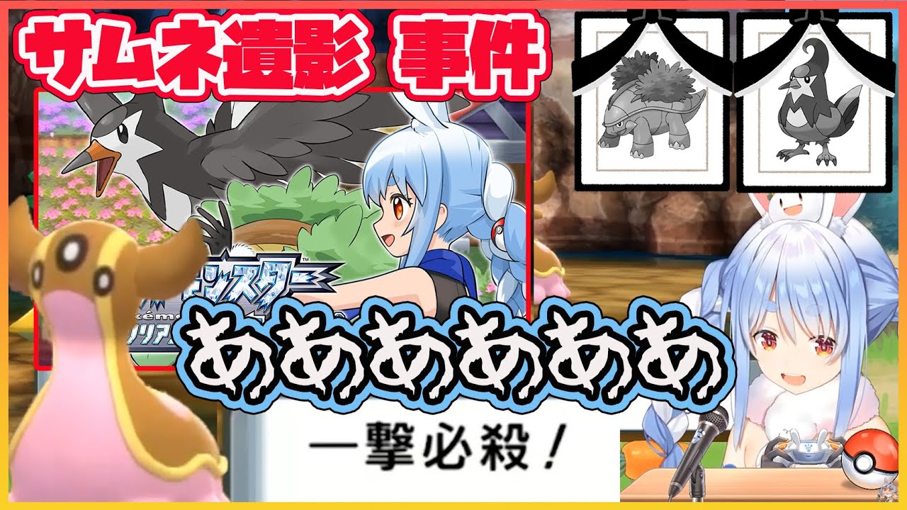 【ホロライブ切り抜き】地下探索でトゲピー・化石をGETし喜んでいたがトリトドンにボコられ主力を2匹失いトラウマになるぺこら【兎田ぺこら/hololive】