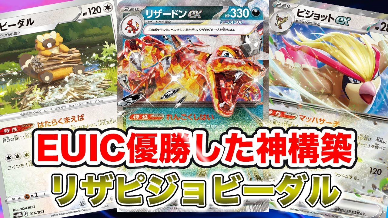 【ポケカ対戦】世界最強プレイヤーが使う最新ピジョリザビーダル！[PTCGL]