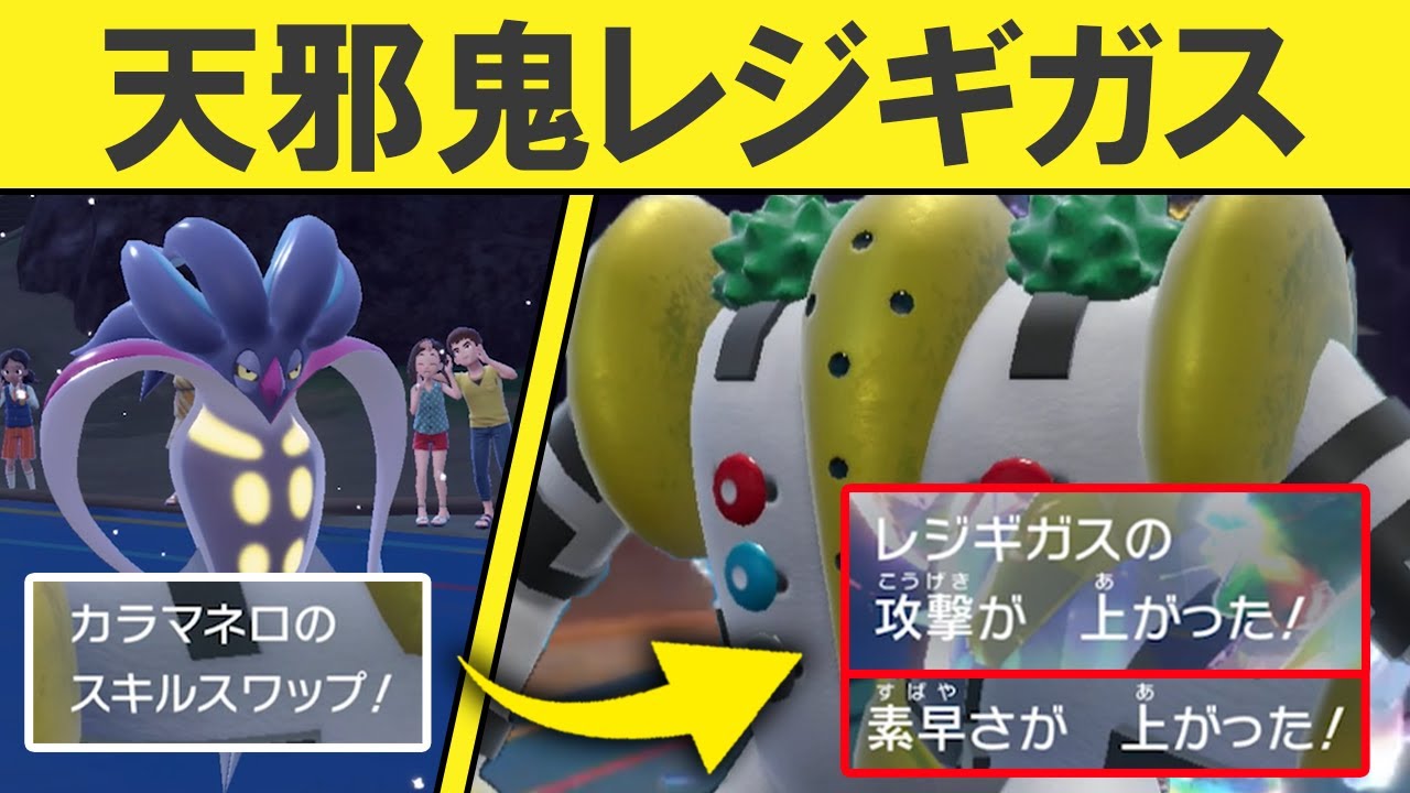 【ギガス実況】ひねくれ者の行き着いた先は... あまのじゃくレジギガス