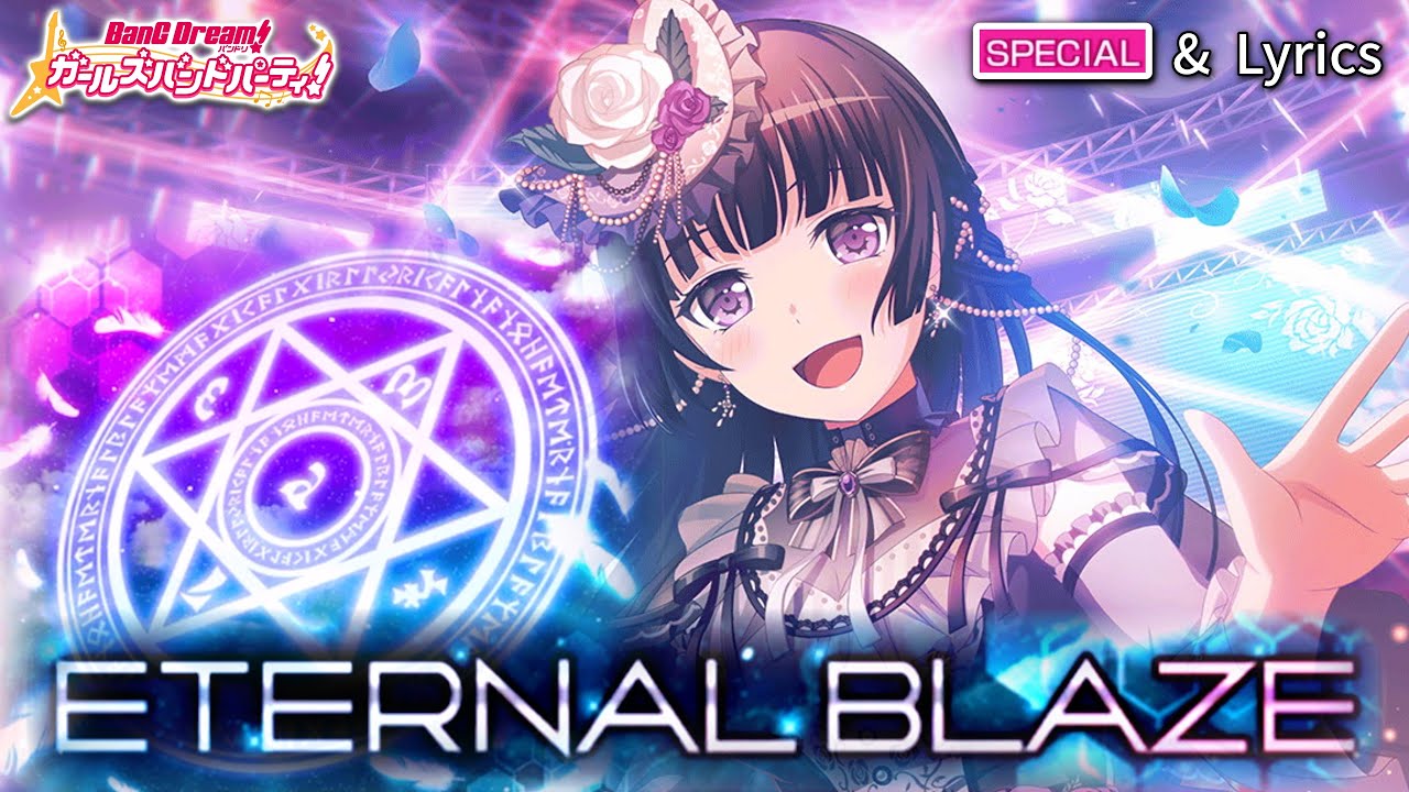 【ガルパ】 Roselia『ETERNAL BLAZE』  （SPECIAL with Lyrics）【BanG Dream!】