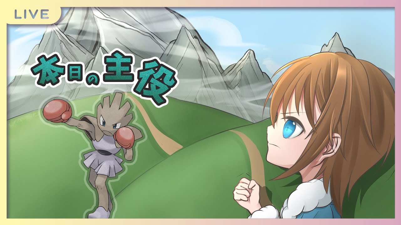 【ポケモンSV】不屈のボクサー誕生！「俺は何度やられても立ち上がるぜ…」