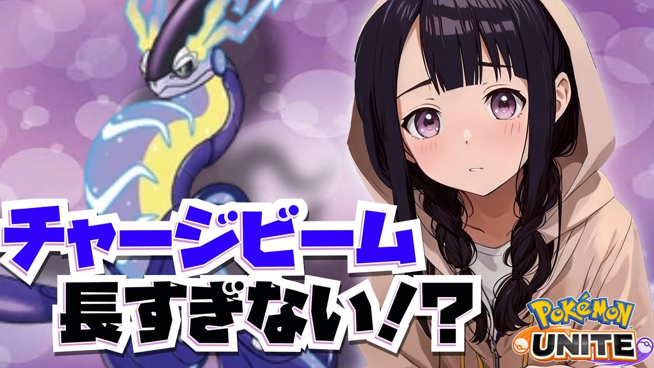 【ユナイト女子】ドラフト絶対BANのミライドンが強すぎる！【ポケモンユナイト】