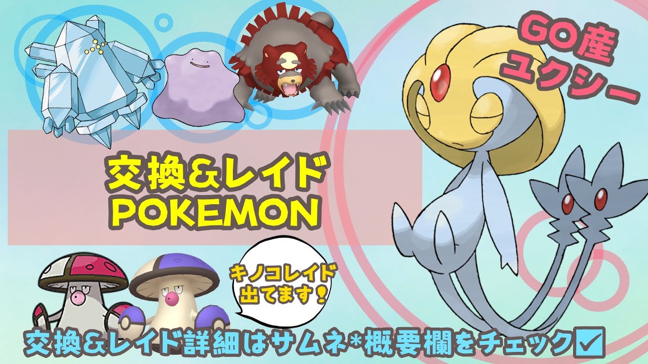 寒い暑いのサンドウィッチ　2パッチキノコ＆色違いモロバレル🔴詳細は説明欄にててチェック！GOレジアイス  色ガチグマ 海外産色メタモン6v/A0/S0/]「Pokémon」「ポケモンSV」4月10日