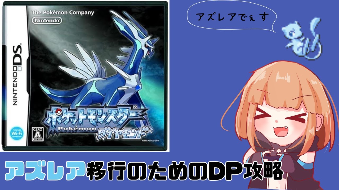 【ポケモンDP】色違いミュウを移行するためのストーリー攻略