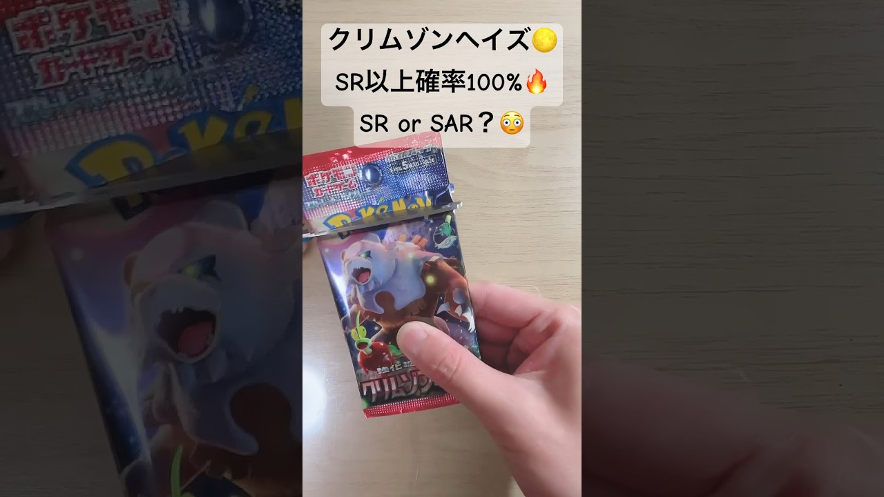 【注目回】SR以上確定！ SARサザレ、ゲッコウガ出せるか！？ #ポケカ開封   #ポケカ   #ポケモンカード   #クリムゾンヘイズ   #shorts