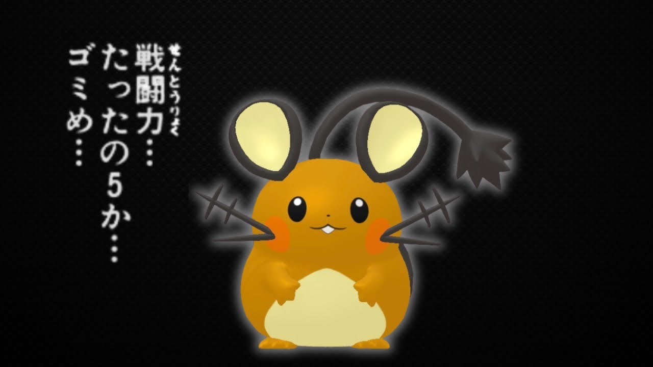 【デデンネ】下級戦士の底力を見せる。ジャングルカップで使う。