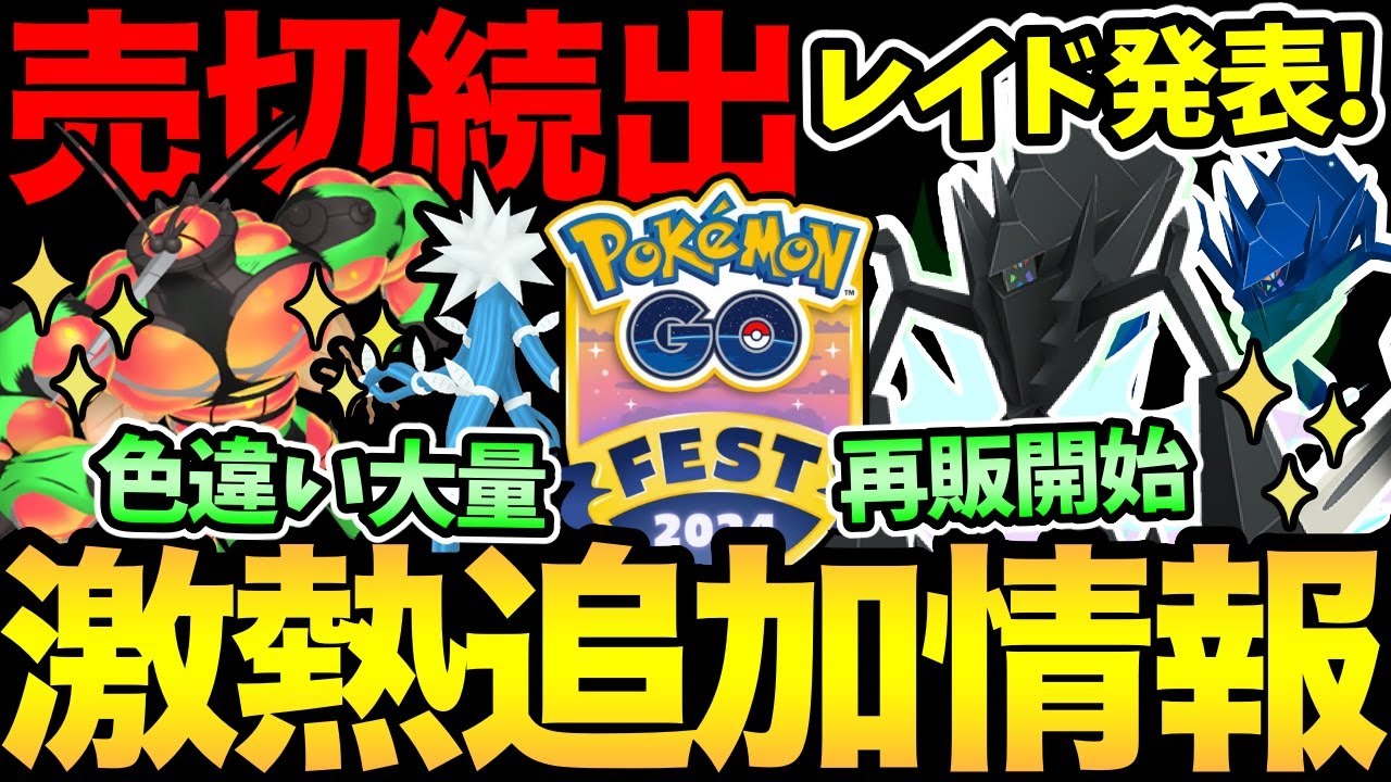 地域限定が日本で大量出現！色違いも一気に実装！ついにネクロズマ登場確定！チケットも売り切れやばい...！【 ポケモンGO 】【 GOバトルリーグ 】【 GBL 】【 GOfest 】
