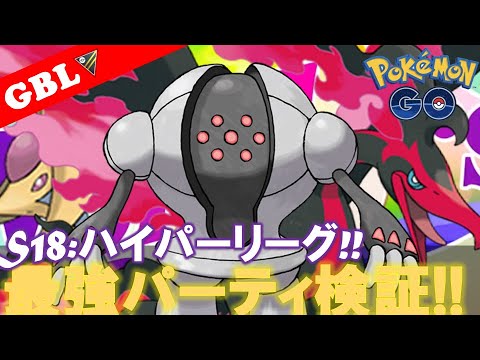 【🔴LIVE】ハイパーリーグ: ガラルファイヤーパーティーで遊んでいこう! 勝率検証タイムだぜ!! Part 2「Gファイヤー x クレセリア x レジスチル」【GBL】【ポケモンGO】