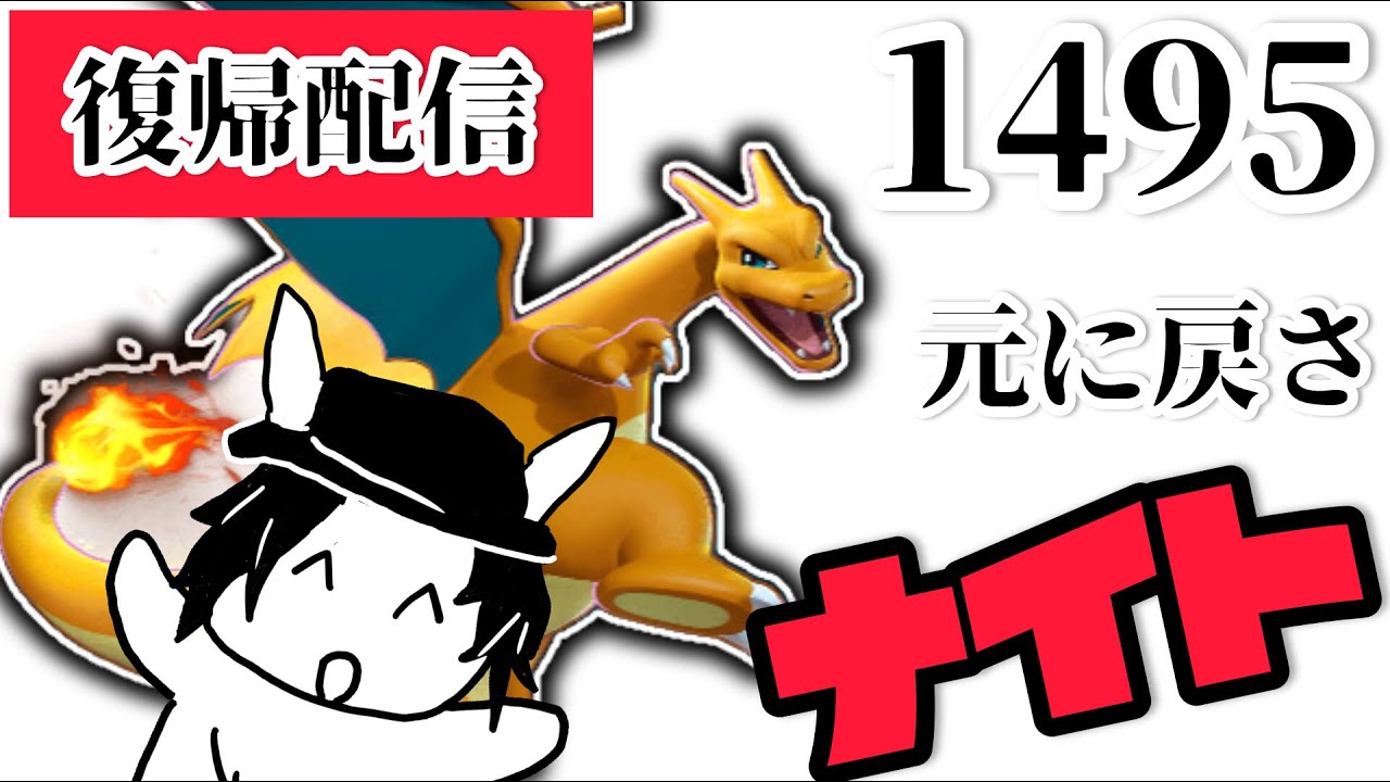 【配信復帰！】【参加型】体慣らさ　ナイト！【マスター1495～】