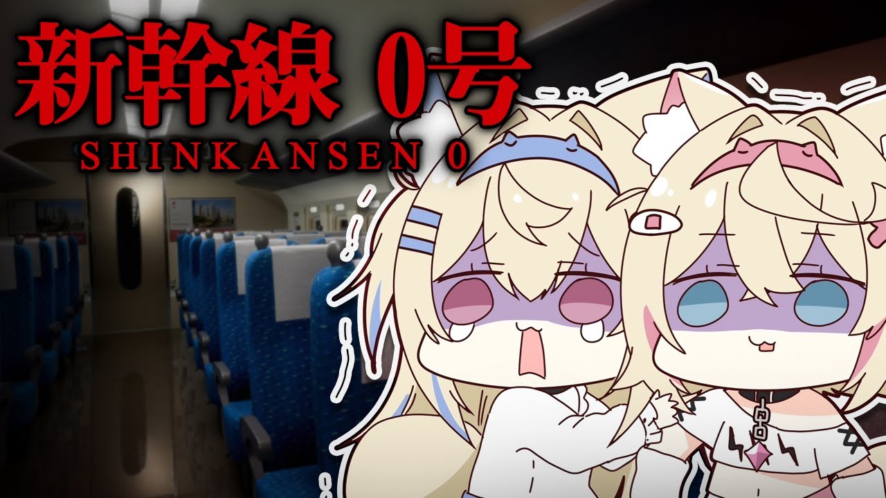 【SHINKANSEN 0 | 新幹線 0号】did we get on the wrong train? 🐾