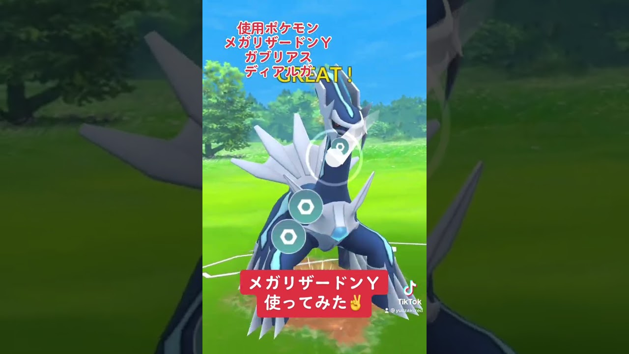 メガリザードン使ってみた！ ポケモンGO