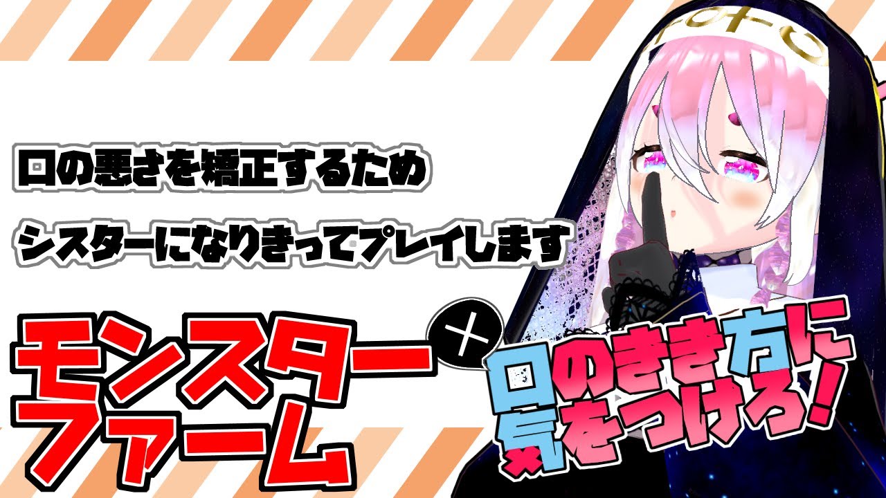 モンスターファーム【調教】,#モンスターファーム,#Vtuber