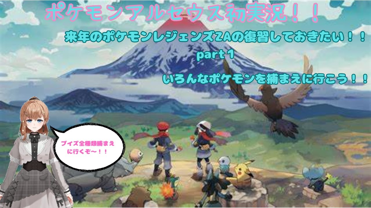 ポケモンレジェンズ初配信！！ブイズと出かける旅日記part１