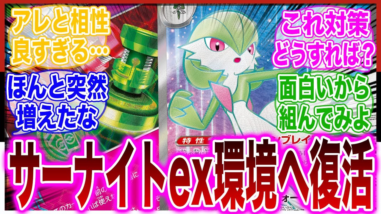 【ポケカ】サーナイトデッキが環境で爆増中に対する反応集【ポケモンカード】【サーナイトex】【ナンジャモ】【ペパー】【最新】【クリムゾンヘイズ】