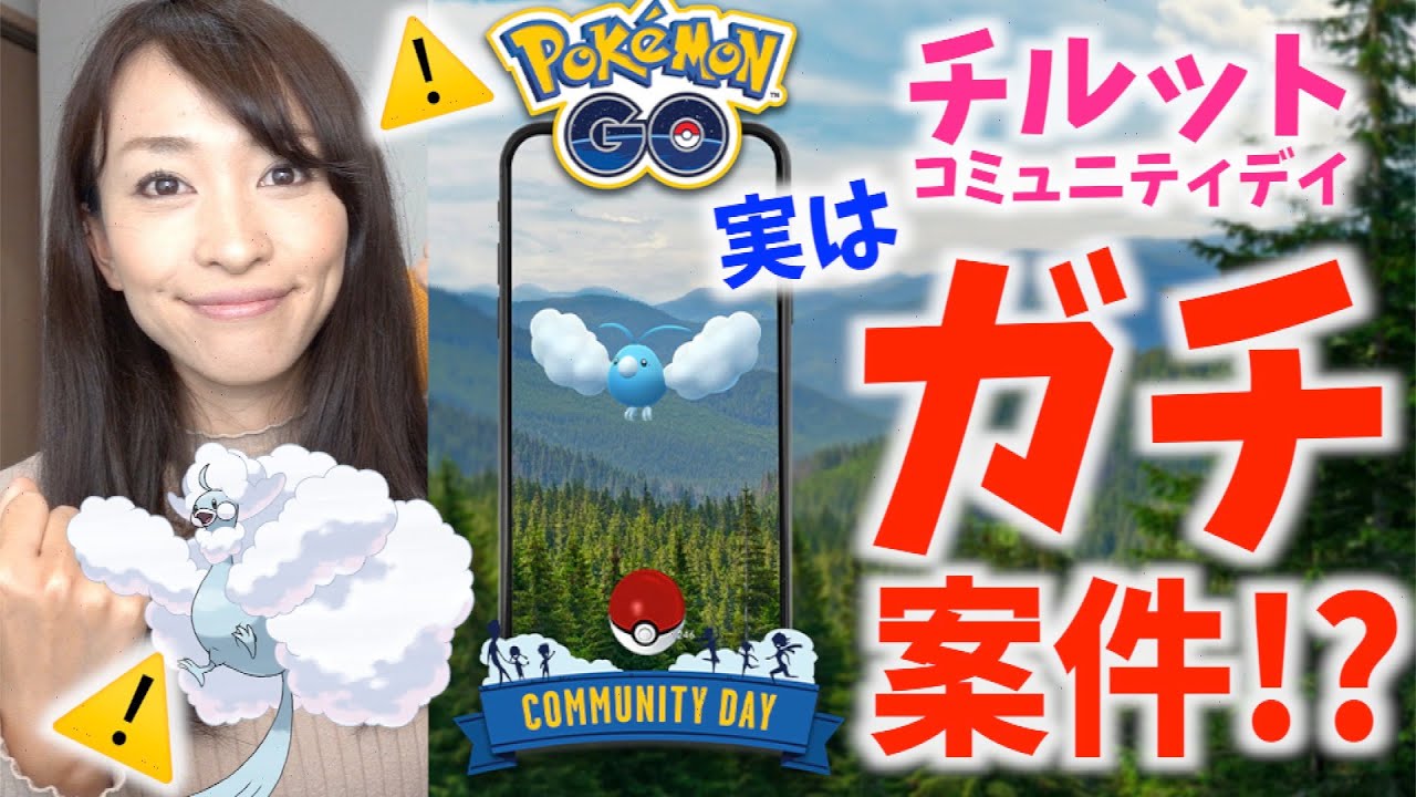 実はガチ案件だった！？チルットコミュニティデイ前夜LIVE!!【ポケモンGO】