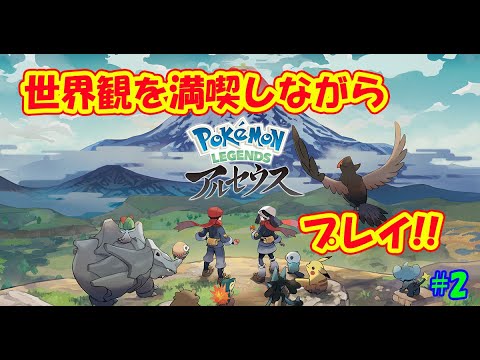 【Pokémon LEGENDS アルセウス】エイパム山のとこから！！