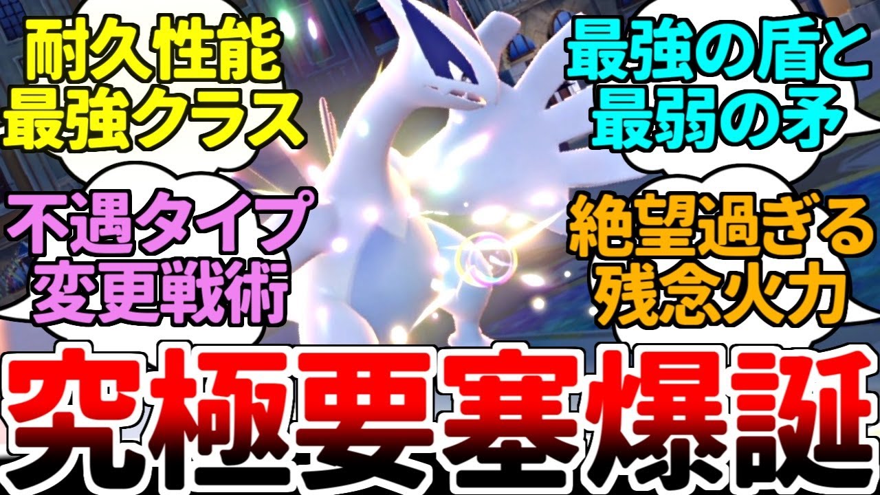 テラスタルの力で不遇タイプを投げ捨てろ！ 最強クラスの耐久性能で絶望的な低火力を補う不沈要塞『ルギア』【ポケモンSV/ダブルバトル/ゆっくり実況】