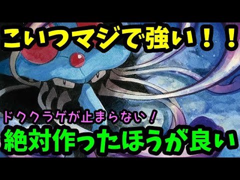 【ＧＯバトルリーグ】作って損のないポケモン！ナンバー１！ドククラゲが強すぎる！【ポケモンＧＯ】