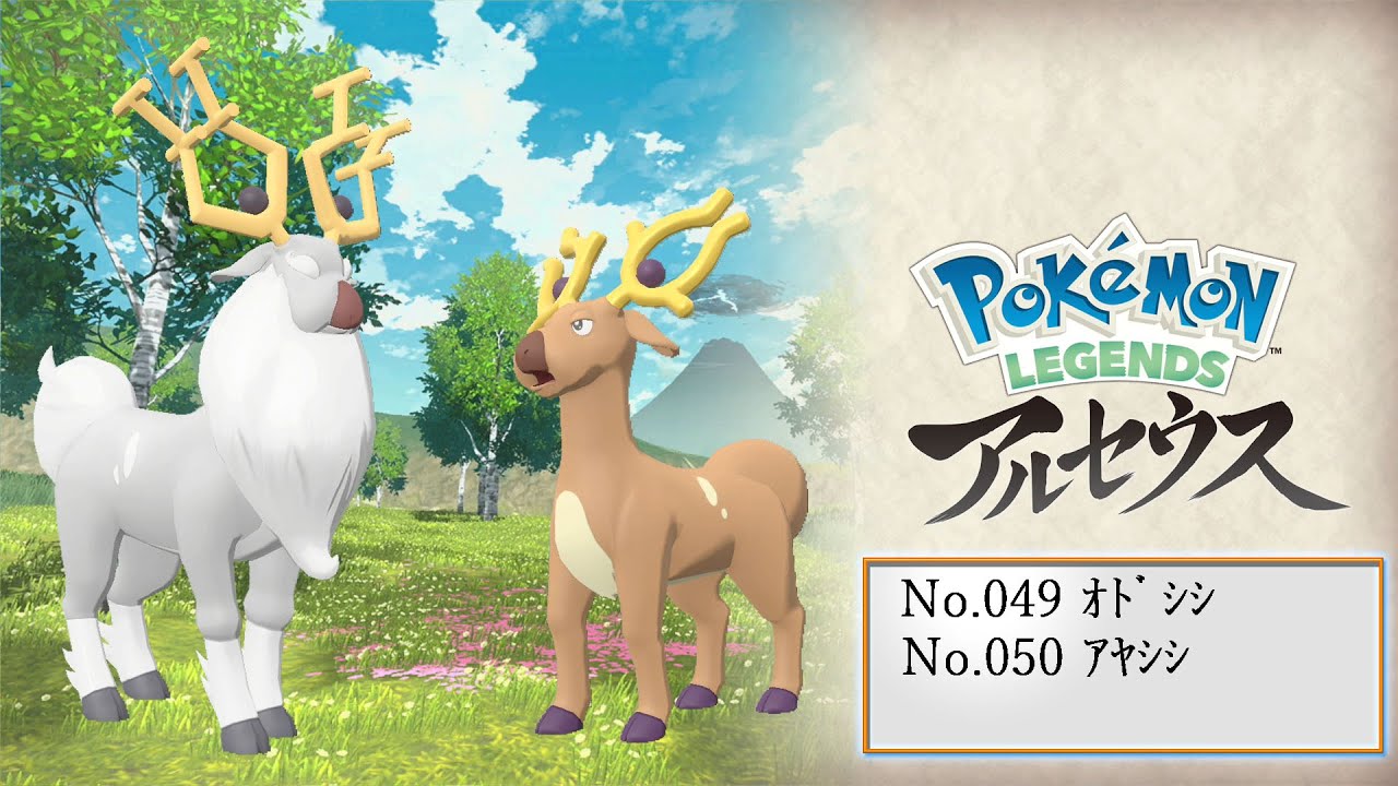【ヒスイ図鑑】Ｎｏ．０４９オドシシ／Ｎｏ．０５０アヤシシ【Pokémon LEGENDS アルセウス】