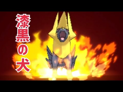 【ポケモンUSUM】色違いメガライボルトがカッコよすぎる