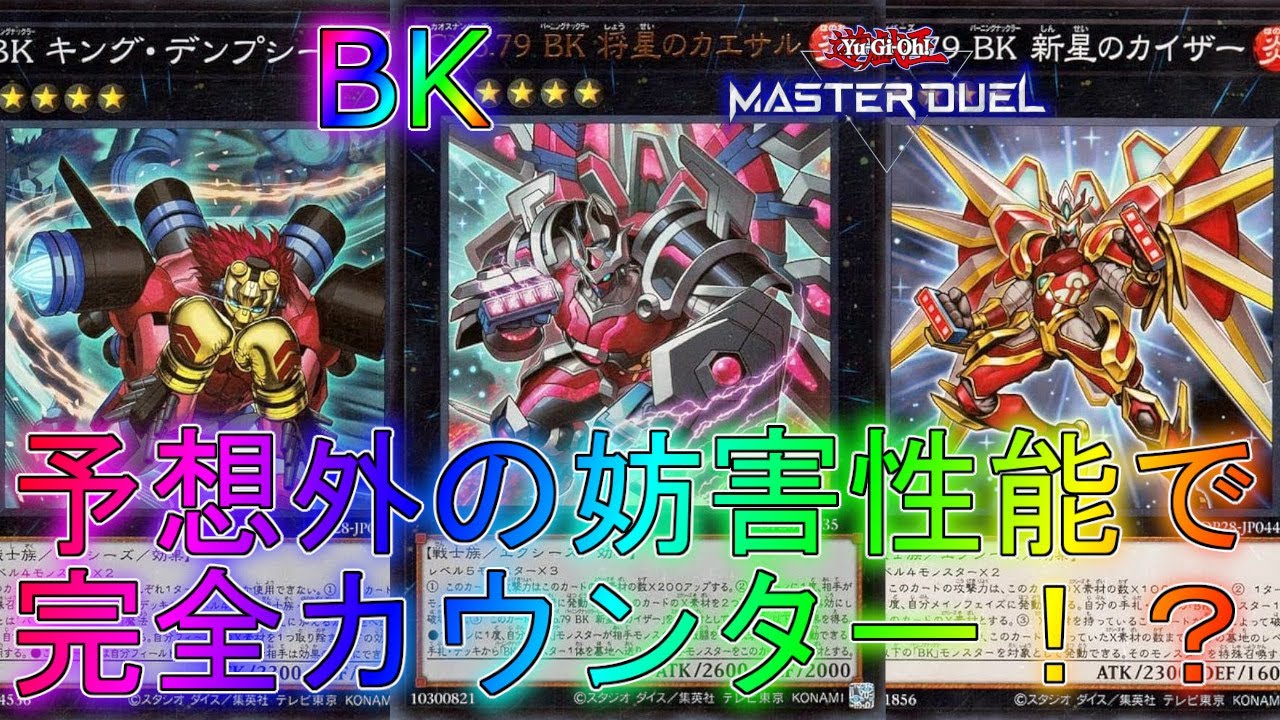 【マスターデュエル】ボクシングのようなカウンターやインファイトで戦うBKデッキ！？デッキランクマッチ実況【遊戯王】【Master Duel】最強解説イベント展開ルート出張バーニングナックラー