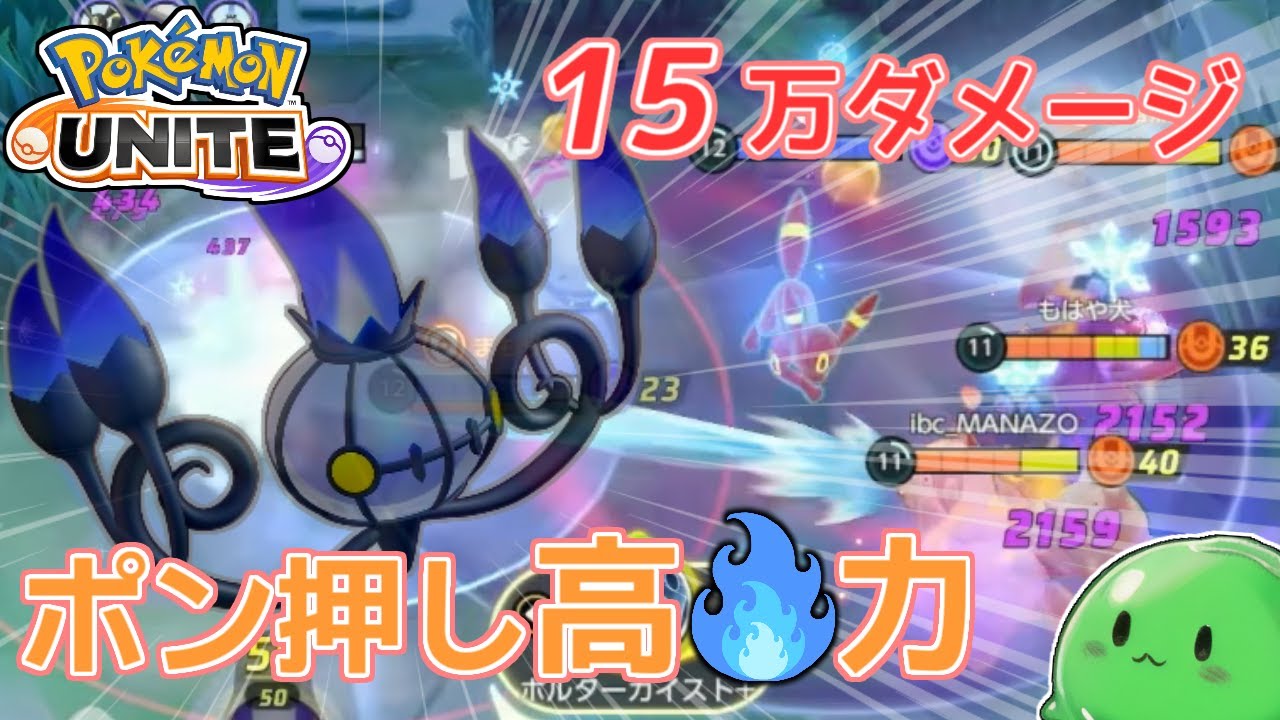 グループした相手に無限火力を叩き込む火炎放射シャンデラが熱い🔥【ポケモンユナイト】【解説】