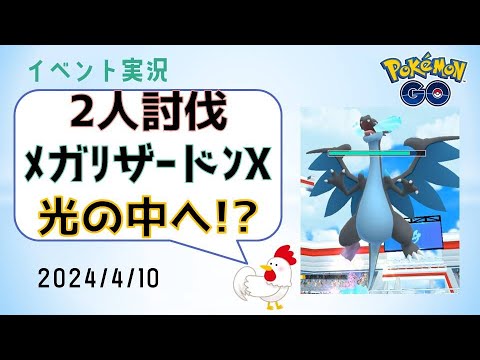【ポケモンGo】メガリザードンX、2人討伐後、光の中へ!? #pokemongo #ゲーム実況 #ポケモンgo #攻略 #レイドバトル #ポケモン #メガシンカ