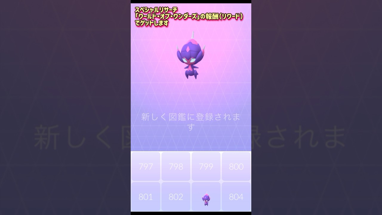 【 ポケモンgo 】 ベベノム ！！スペシャルリサーチ「ワールド・オブ・ワンダーズ」報酬（リワード）でゲットだぜ！【 うさぴよの巣 】#pokemongo #ポケモンgo #poipole #ベベノム