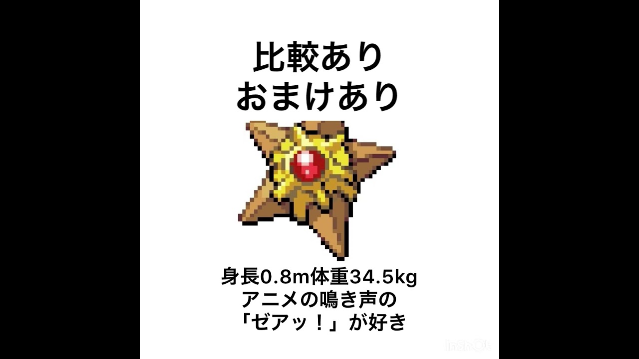 【ポケモン鳴き声真似】俺よりヒトデマン上手いやついる？#short #ポケモン #pokemon #声真似