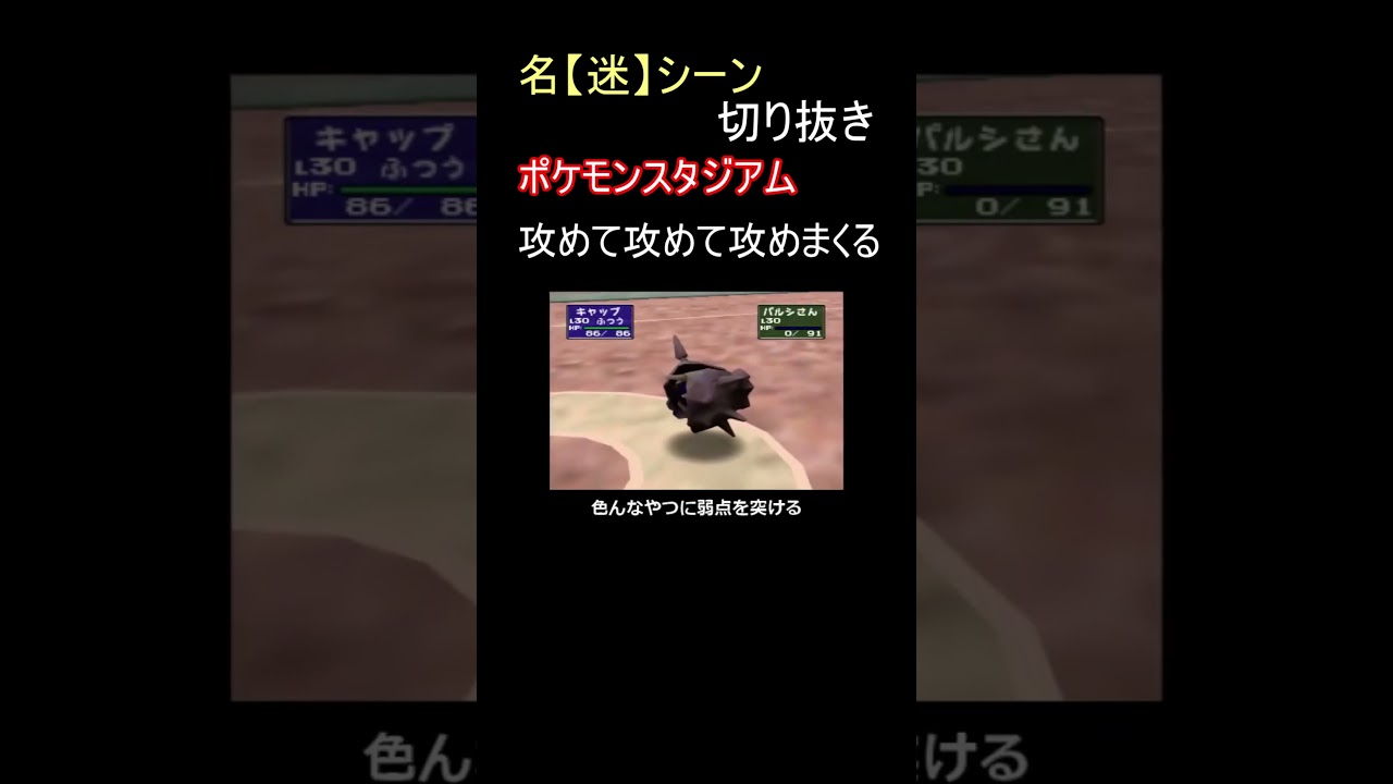なぜ、初代スターミーは強いのか【ポケモンスタジアム】#shorts