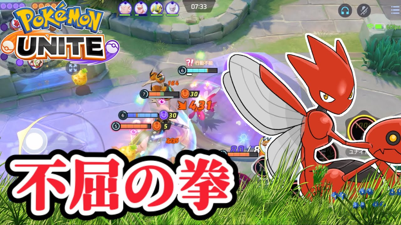 【ポケモンユナイト】不屈の拳【ハッサム】