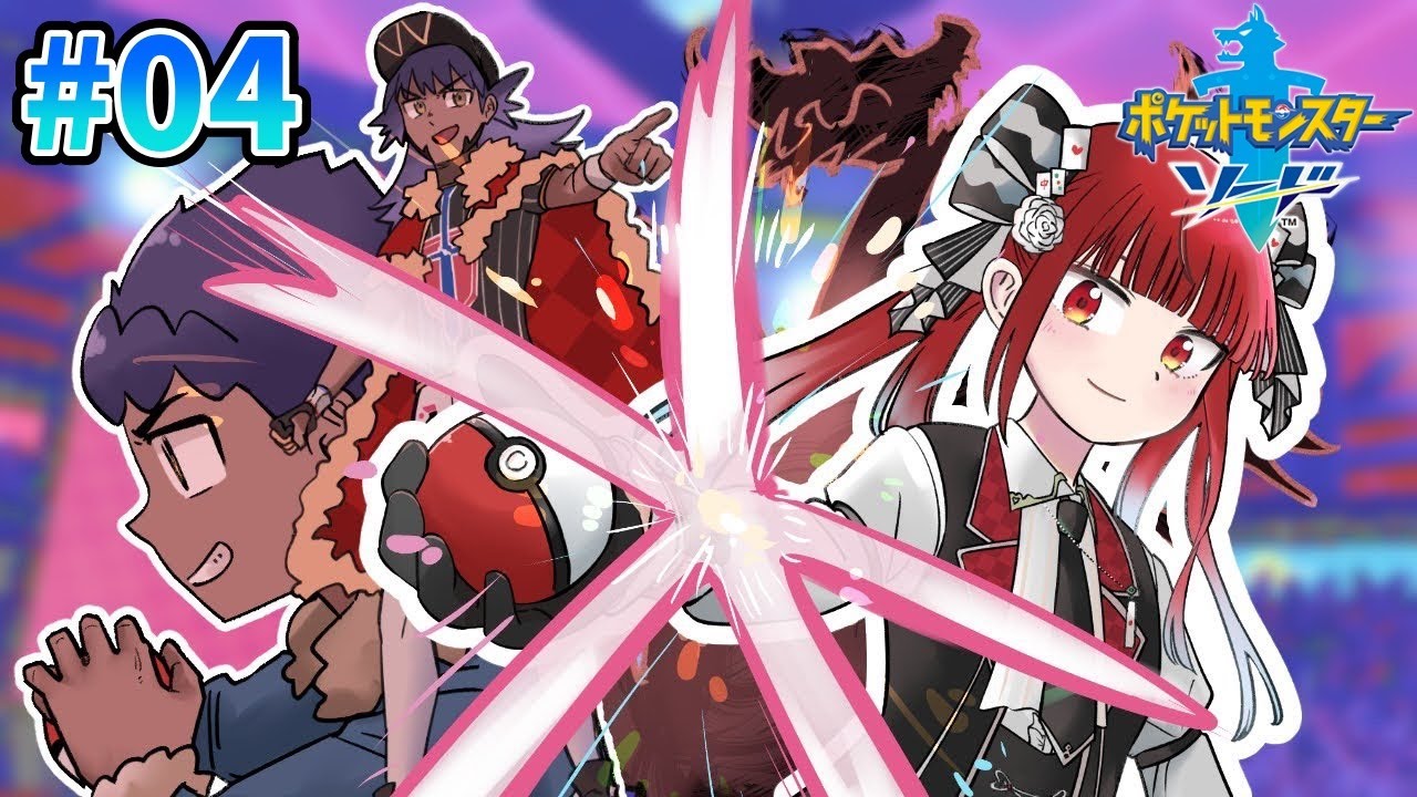 【ポケモンソード】ジムバッジ全部獲得！！ついにチャンピオン戦ができるんですか！？　#04【剣盾】