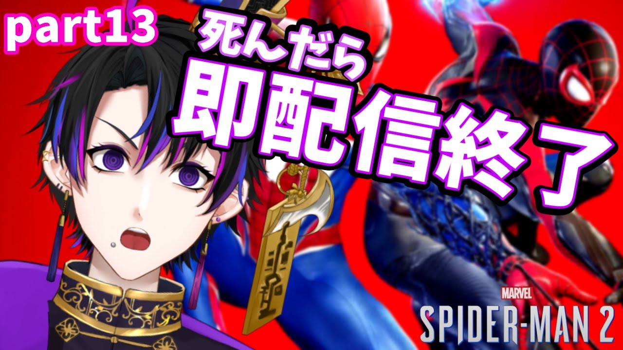 【新人Vtuber】もしかしてリザードって脳筋じゃ勝てない？【Marvel’s Spider-Man2】